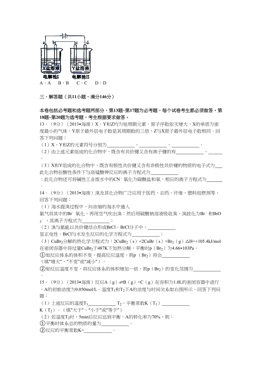 2013年高考化学真题（海南自主命题）（原卷版）.doc_第3页