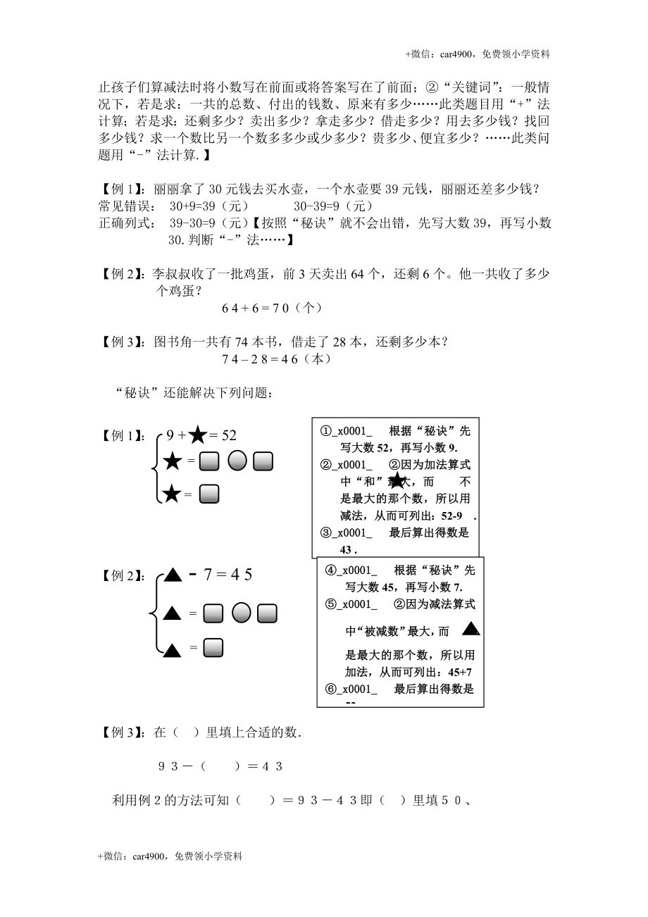 【知识点总结】第四、六单元100以内的加法和减法（一）（二） +.doc_第2页