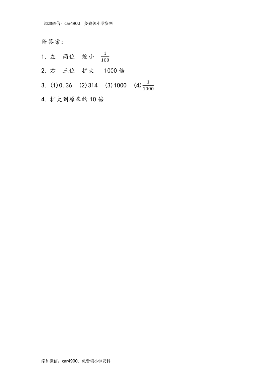 4.9 小数点移动的变化规律.docx_第2页