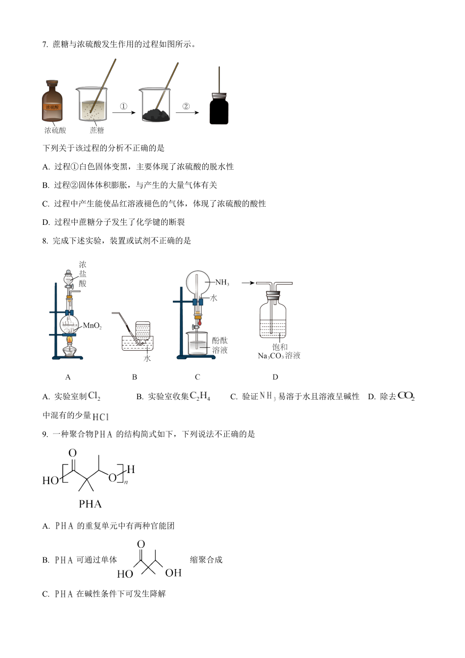 2023年高考化学真题（北京自主命题）（原卷版）.docx_第3页