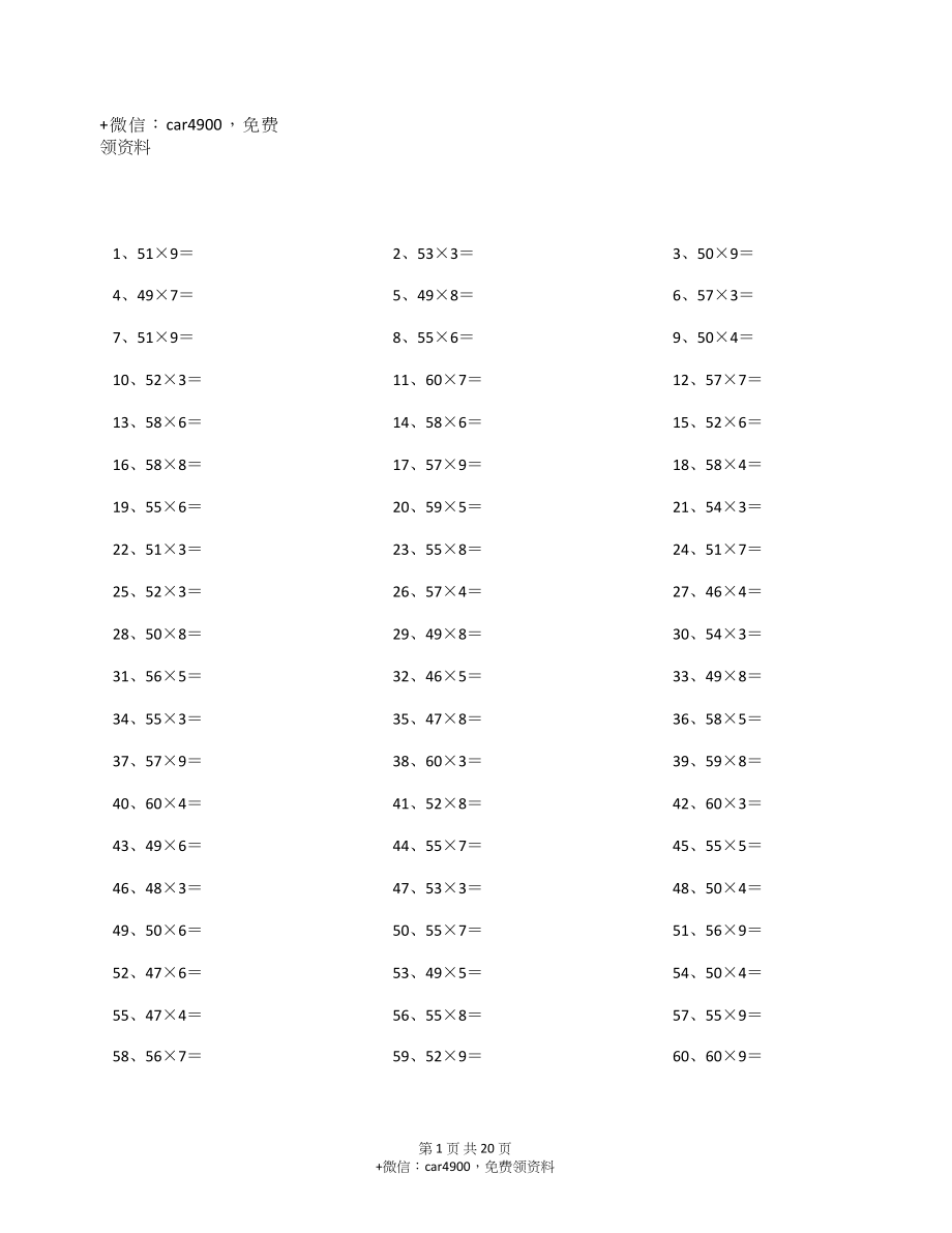 60以内X1位第81~100篇(1).docx_第1页