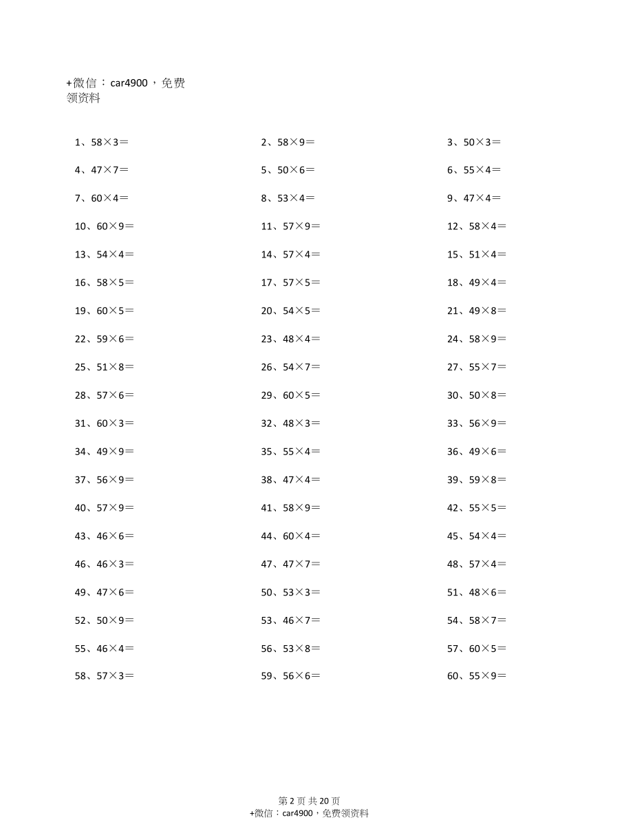 60以内X1位第81~100篇(1).docx_第2页