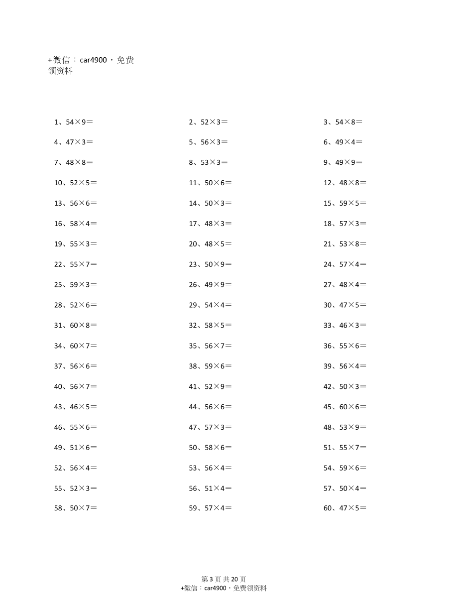 60以内X1位第81~100篇(1).docx_第3页