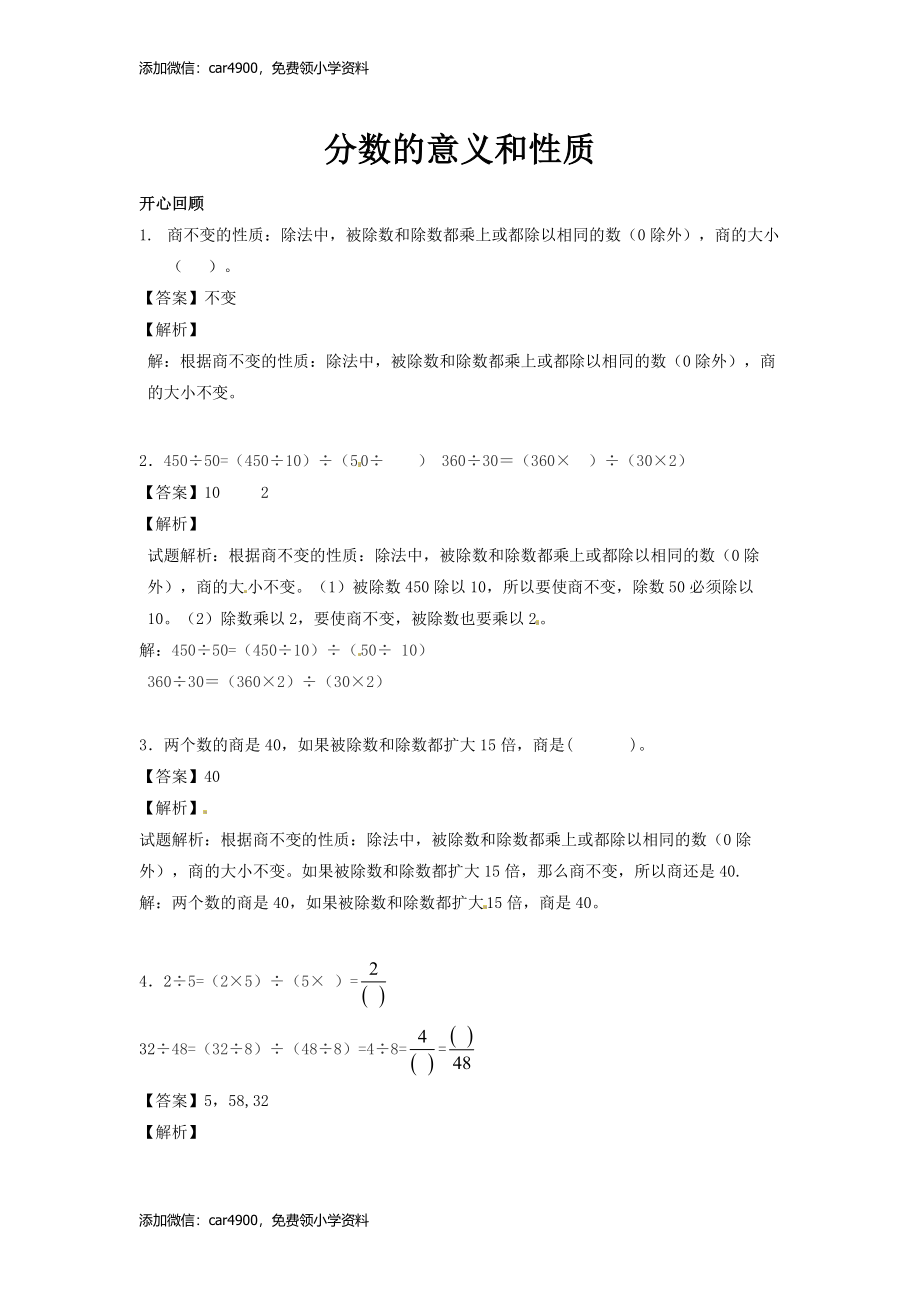 【精品】五年级下册数学同步讲练测-分数的意义和性质.docx_第1页