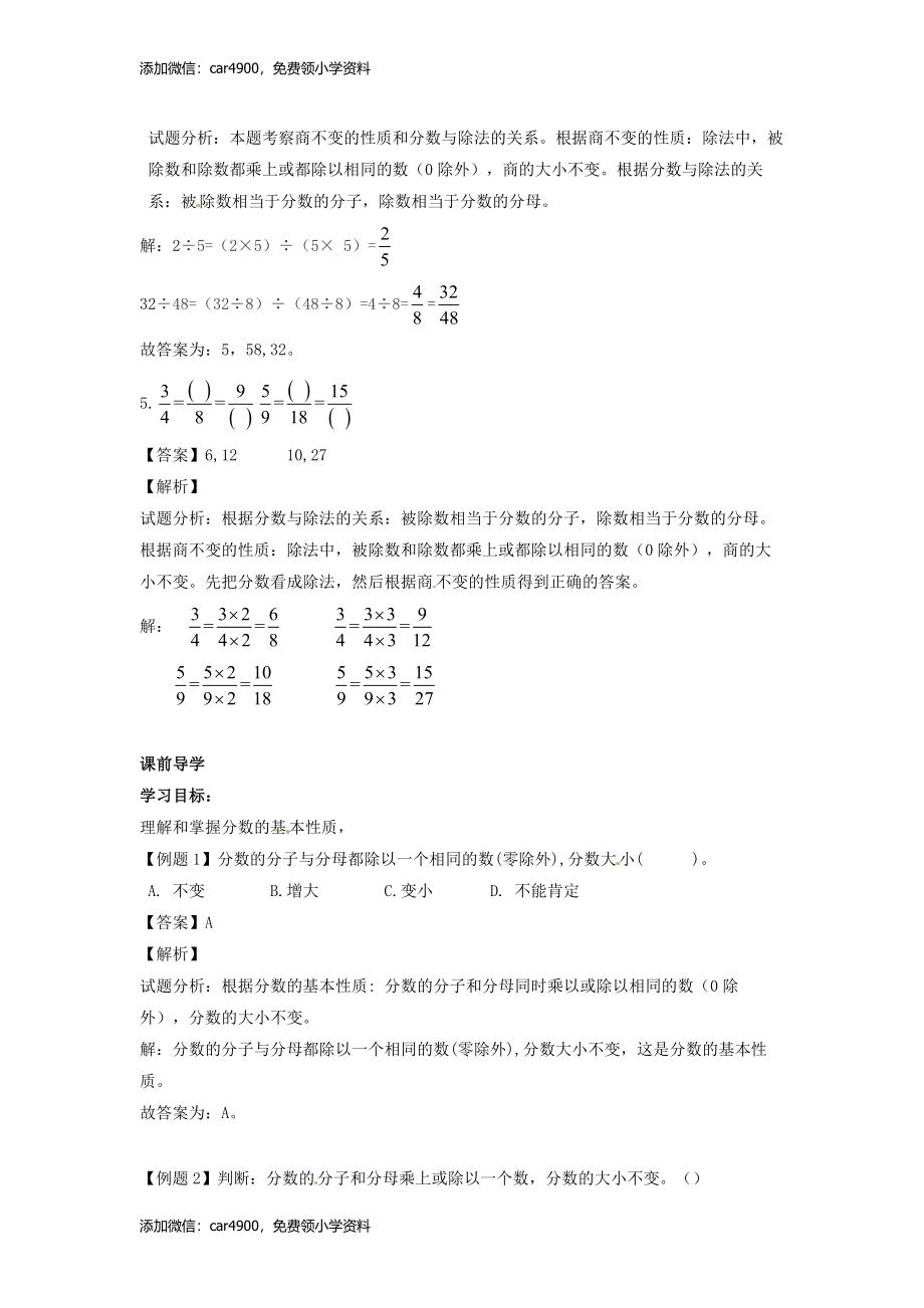 【精品】五年级下册数学同步讲练测-分数的意义和性质.docx_第2页