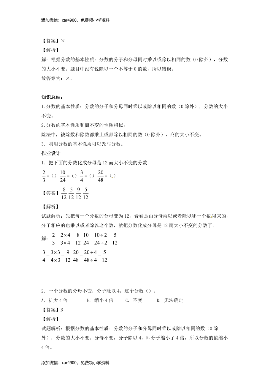 【精品】五年级下册数学同步讲练测-分数的意义和性质.docx_第3页