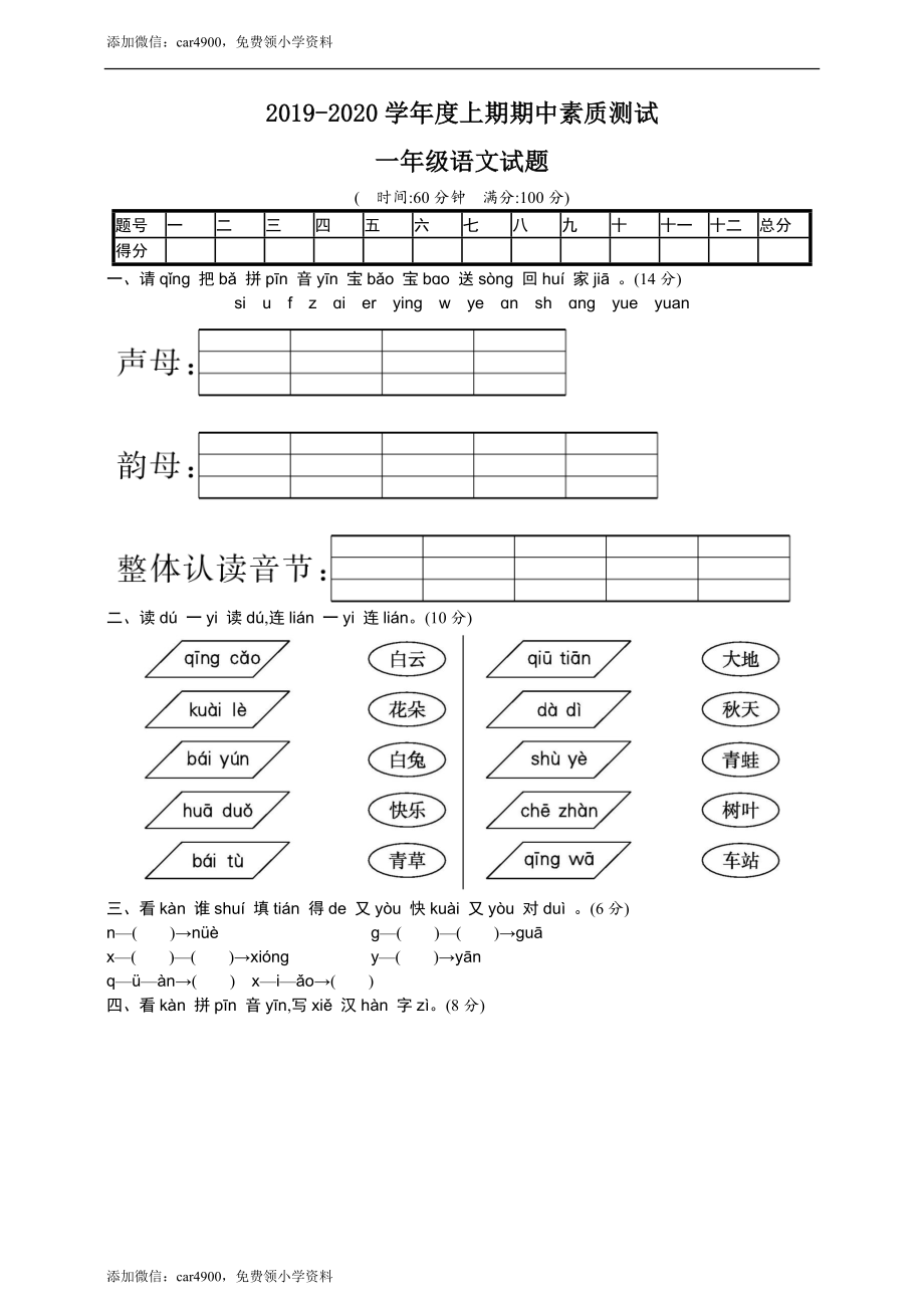 【语文】-1年级上册期中测试卷（三）（含答案）.doc_第1页