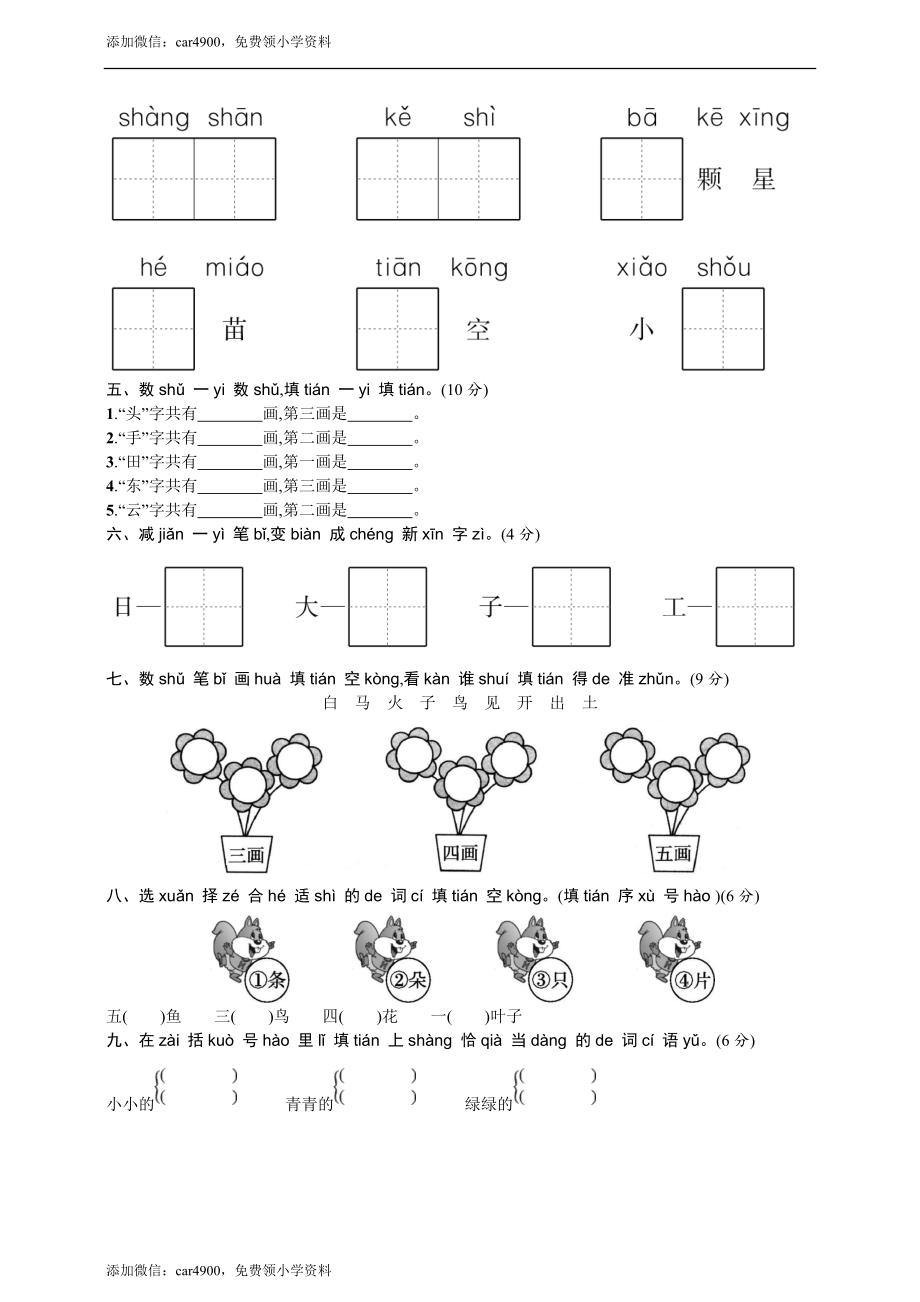 【语文】-1年级上册期中测试卷（三）（含答案）.doc_第2页