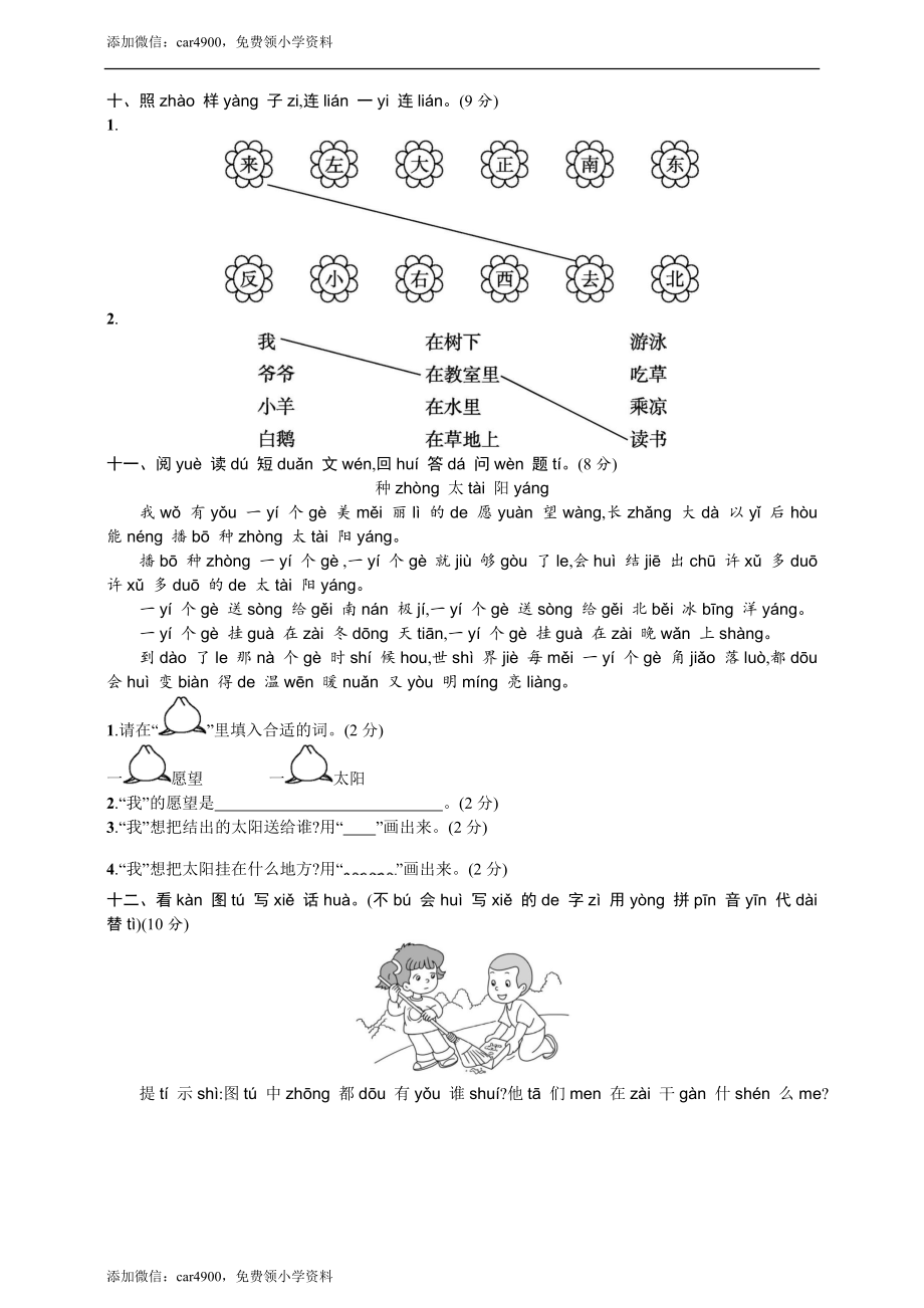 【语文】-1年级上册期中测试卷（三）（含答案）.doc_第3页