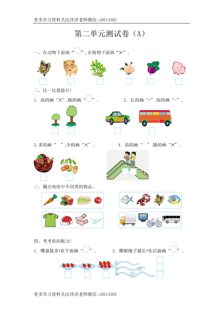 一（上）54制青岛版数学第二单元测试卷.1.doc_第1页