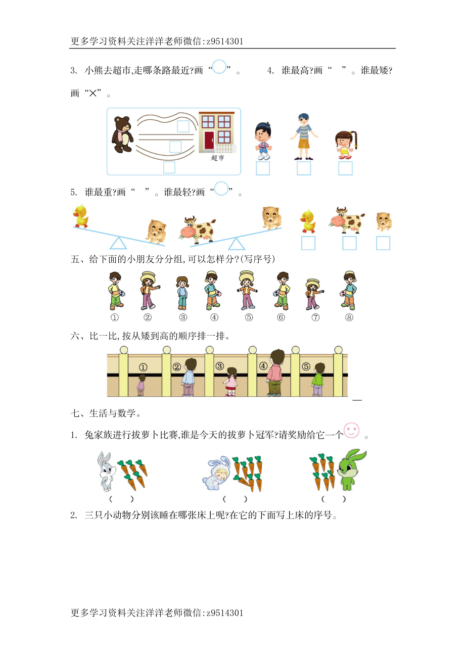 一（上）54制青岛版数学第二单元测试卷.1.doc_第2页