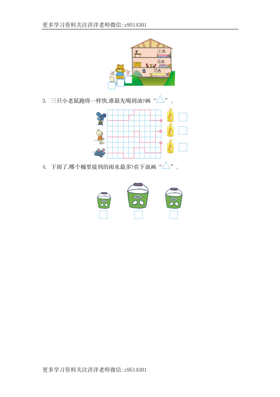 一（上）54制青岛版数学第二单元测试卷.1.doc_第3页