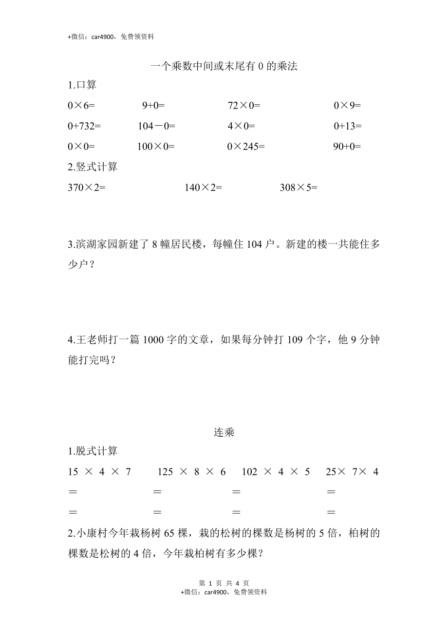 三（上）北师大数学六单元课时.3.docx_第1页