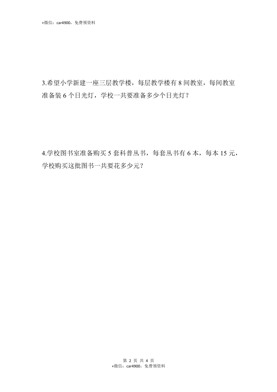 三（上）北师大数学六单元课时.3.docx_第2页