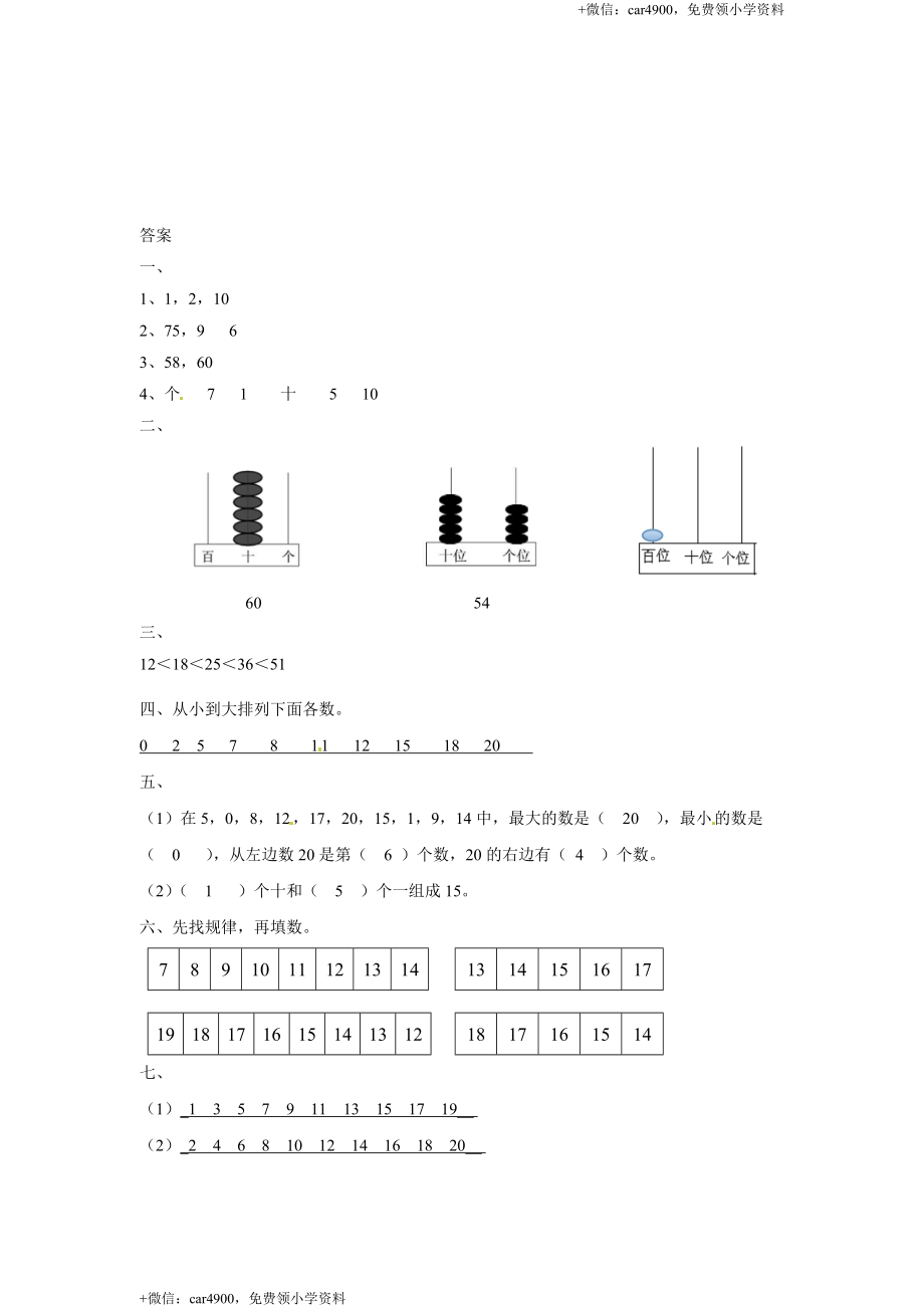 一年级下册数学一课一练-4.谁的红果多2-北师大版.doc_第3页