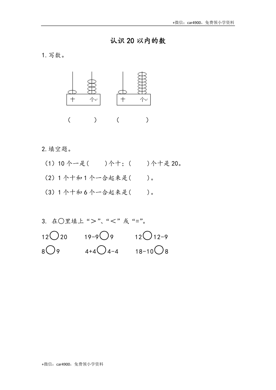 一（上）苏教版数学十单元课时：总复习1 +.docx_第1页