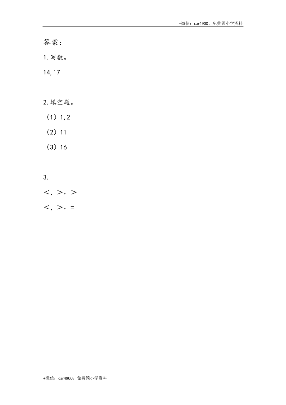 一（上）苏教版数学十单元课时：总复习1 +.docx_第2页