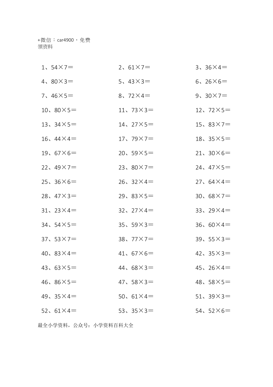 100以内×1位第1-10篇.docx_第1页