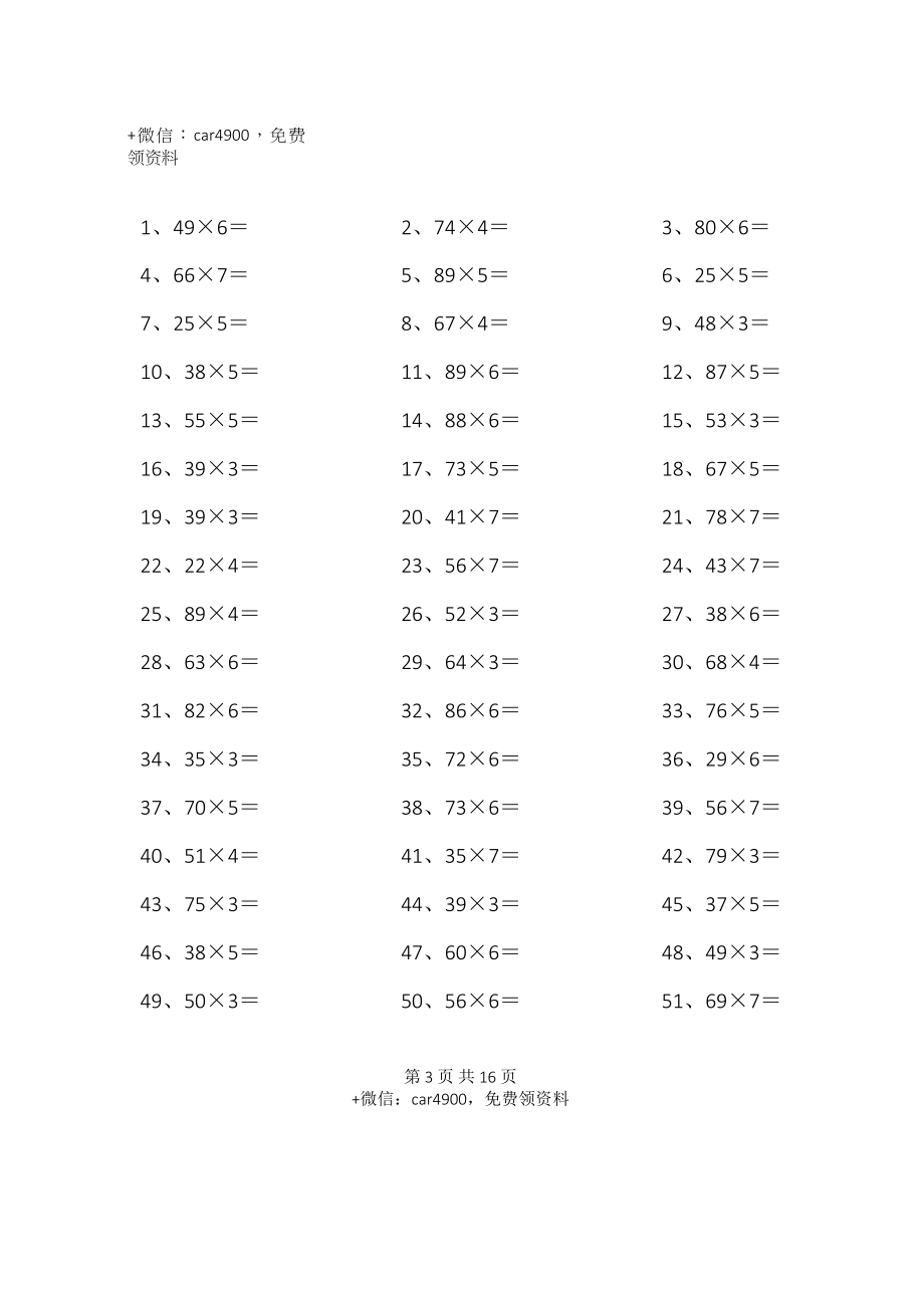 100以内×1位第1-10篇.docx_第3页