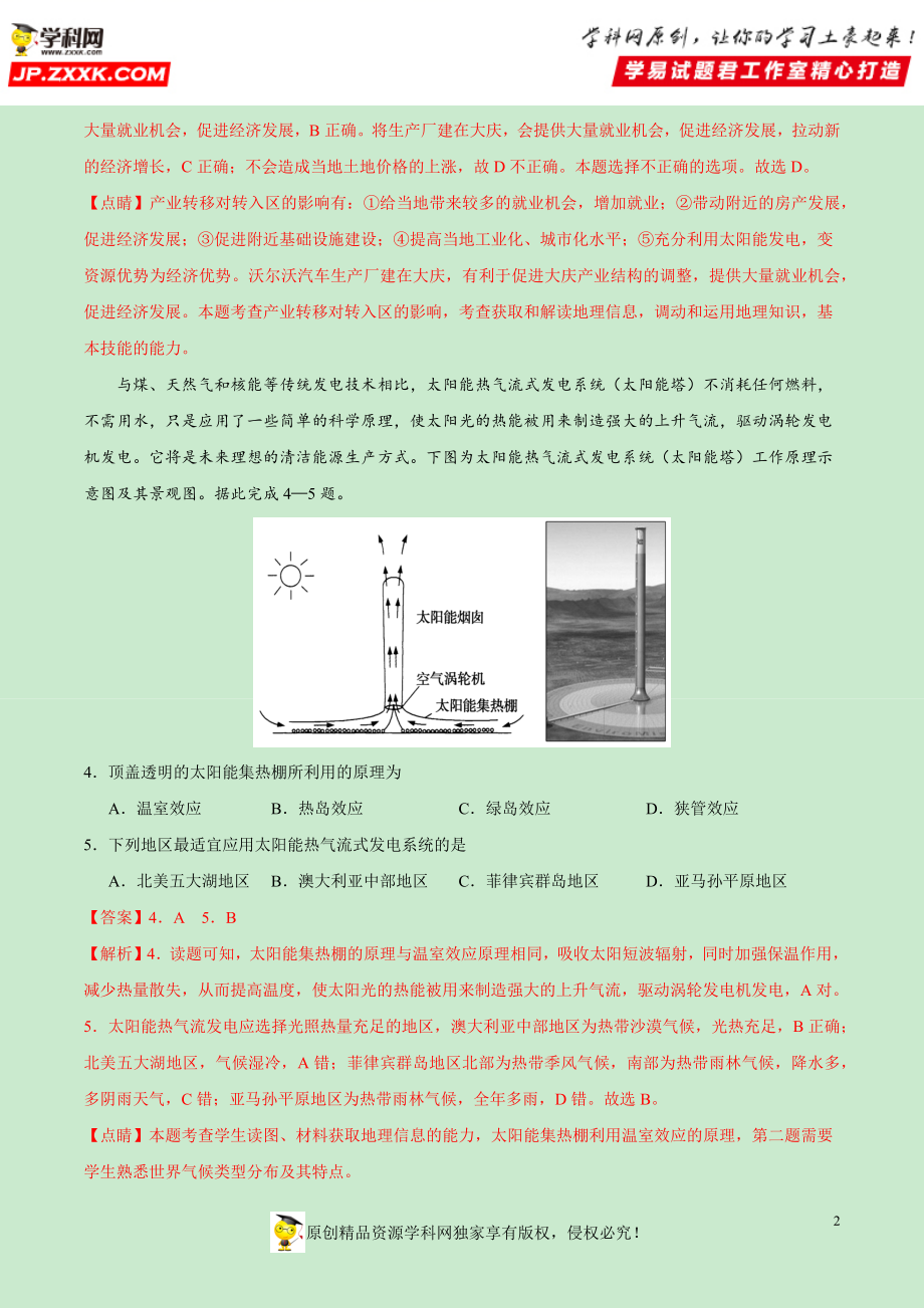 黄金卷17-【赢在高考·黄金20卷】备战2020高考地理全真模拟卷（解析版）.docx_第2页