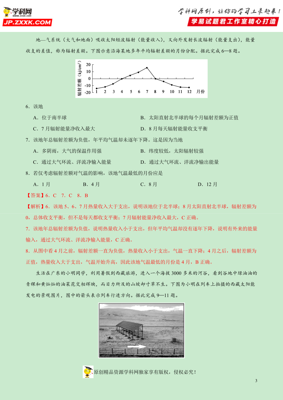 黄金卷17-【赢在高考·黄金20卷】备战2020高考地理全真模拟卷（解析版）.docx_第3页