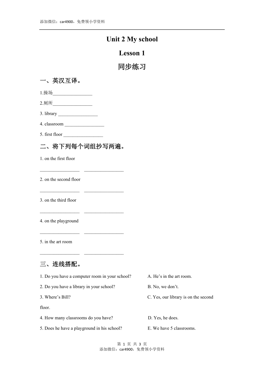 Unit 2 My School Lesson 1 同步练习 3.doc_第1页