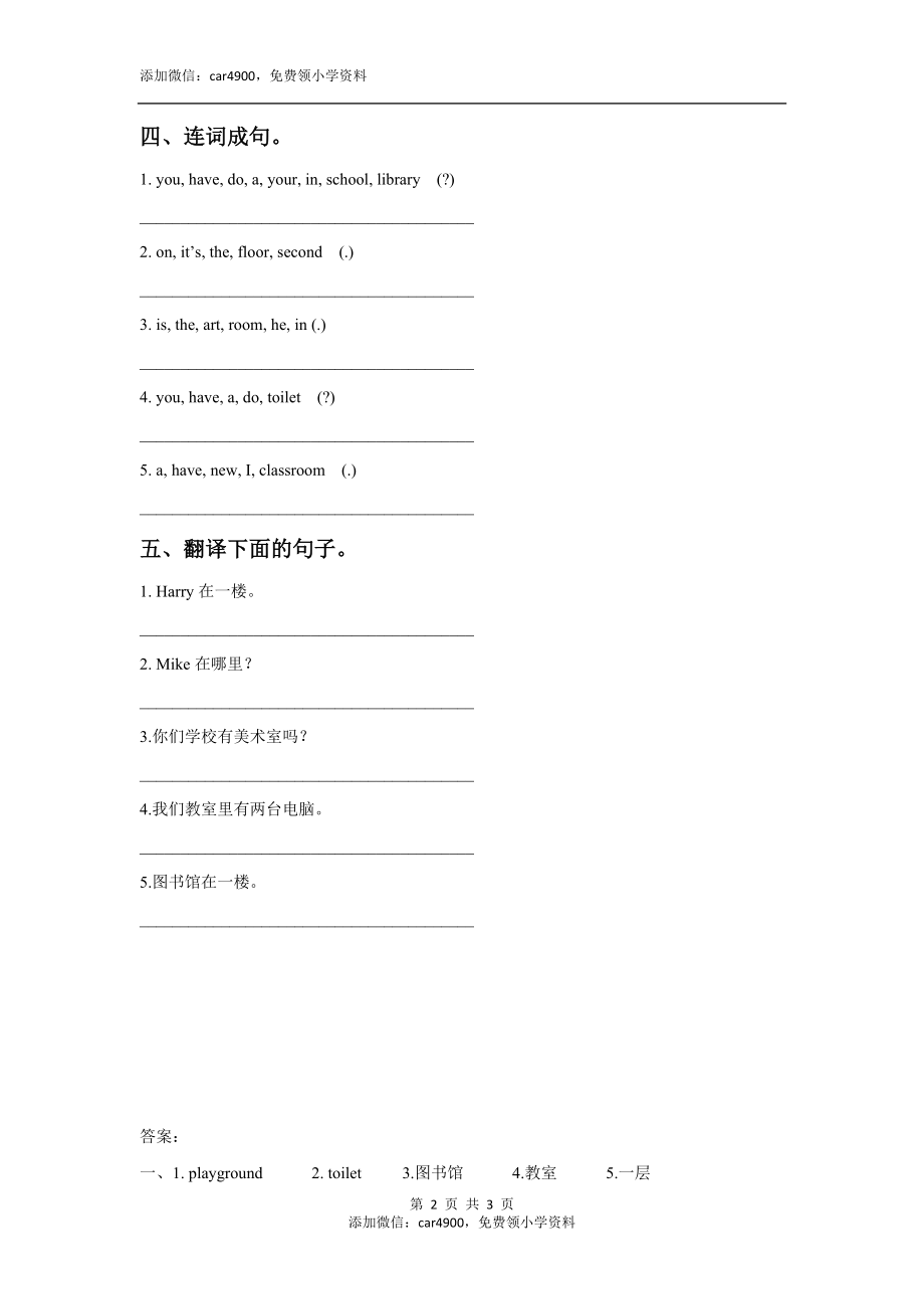 Unit 2 My School Lesson 1 同步练习 3.doc_第2页