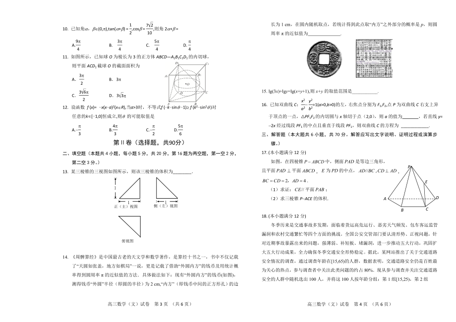 辽宁省葫芦岛市普通高中2020届高三上学期学业质量监测（期末）数学（文）试题 Word版含答案.doc_第3页