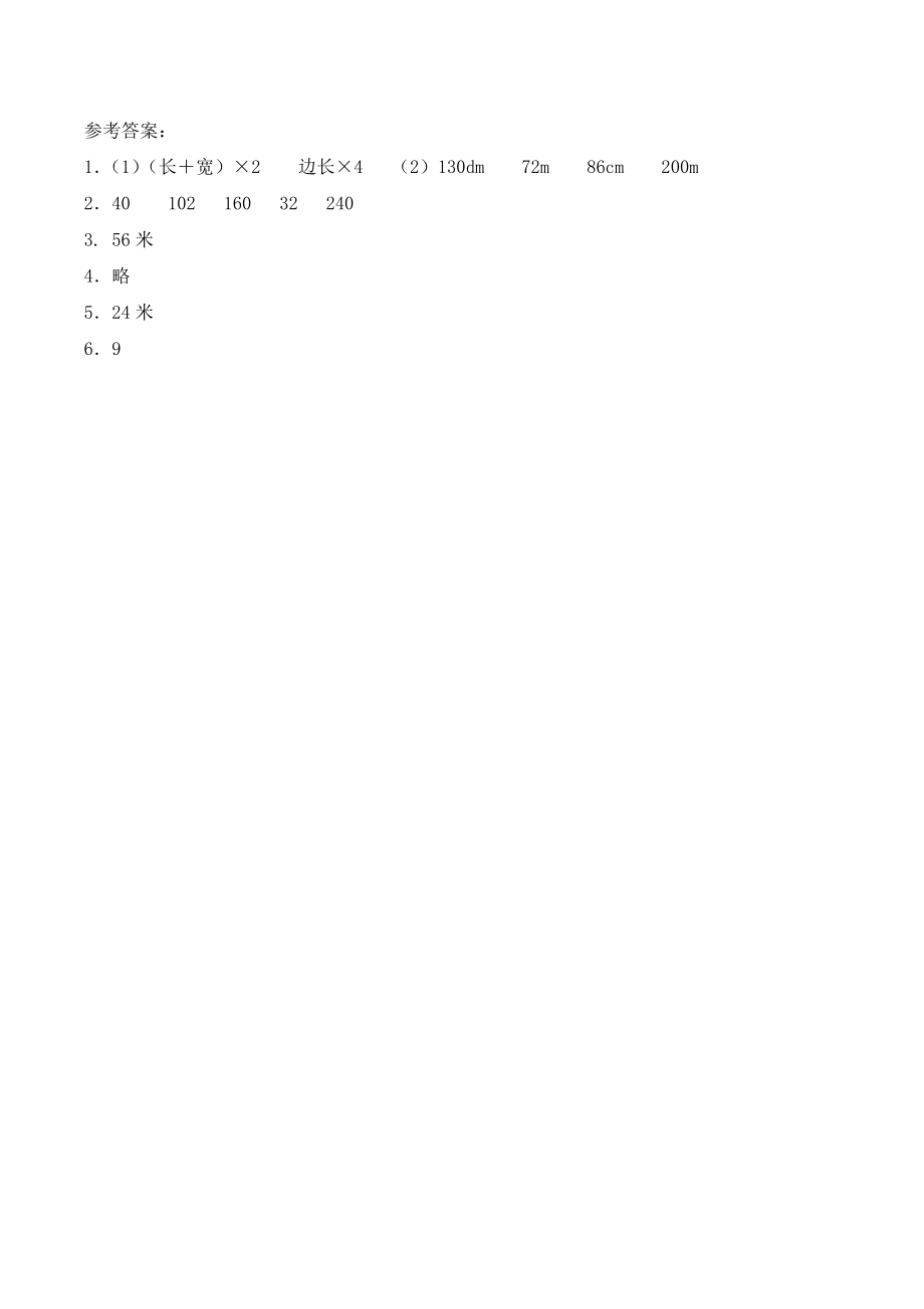 三年级上册数学一课一练-7.2《长方形、正方形的周长》综合练习1-西师大版（含答案）.docx_第3页