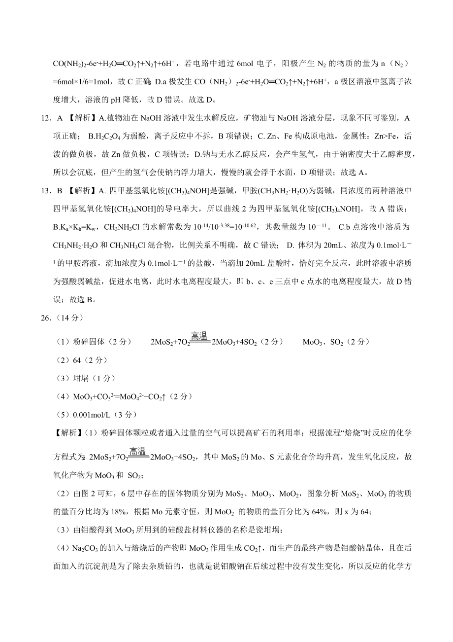 2020年高考化学押题预测卷03（新课标Ⅲ卷）-化学（全解全析）.docx_第2页