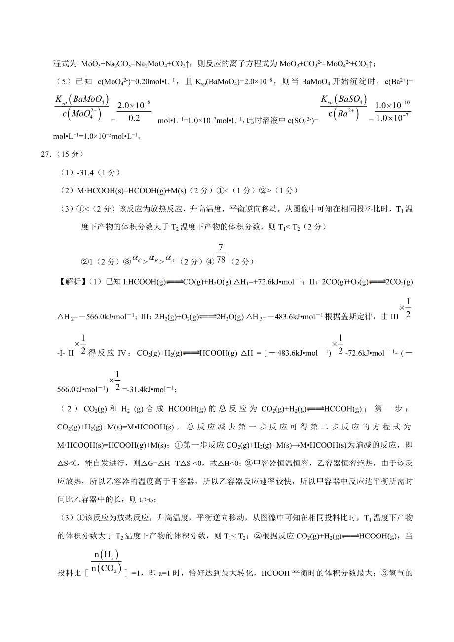 2020年高考化学押题预测卷03（新课标Ⅲ卷）-化学（全解全析）.docx_第3页