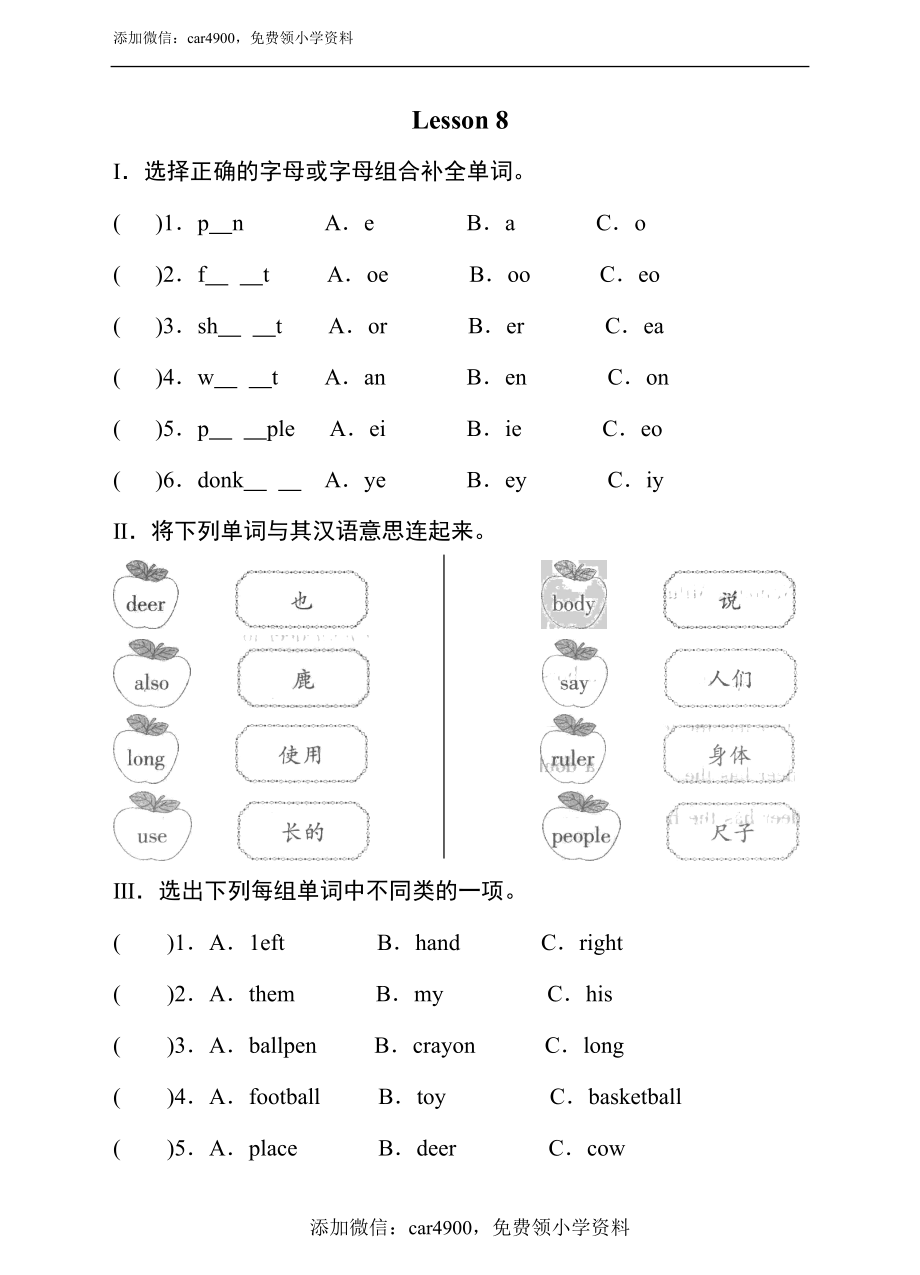 科普版英语四下lesson 8 do you have a ruler测试卷（含答案）.doc_第1页