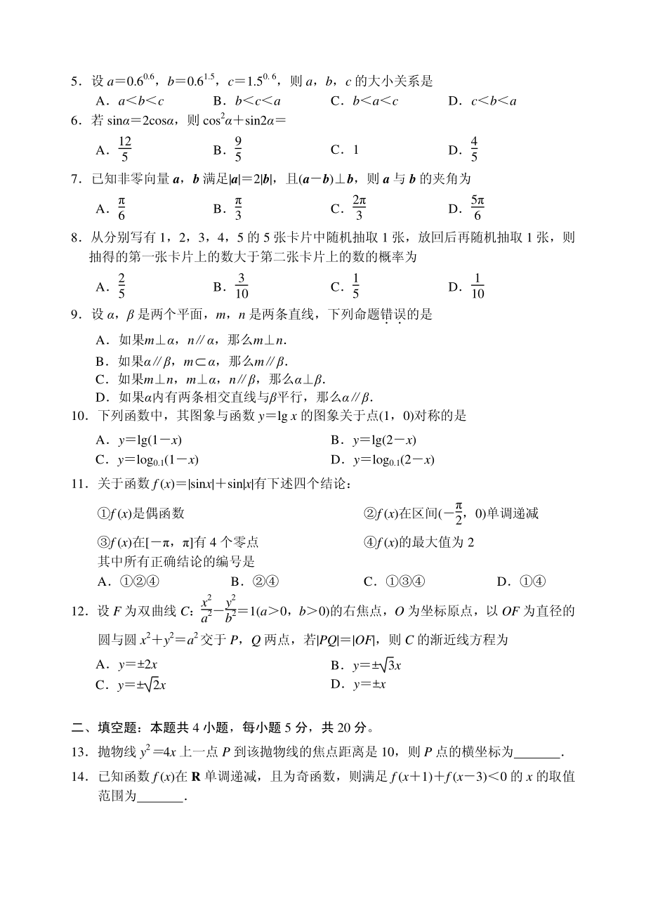 2020届辽宁省丹东市高三上学期期末教学质量监测数学（文）试题（PDF版）.pdf_第2页