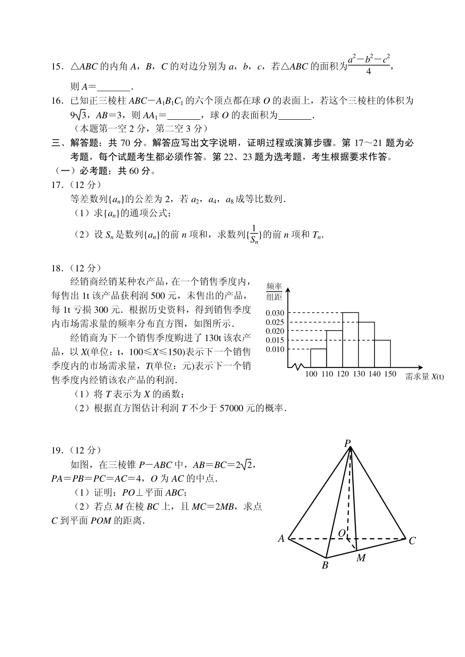 2020届辽宁省丹东市高三上学期期末教学质量监测数学（文）试题（PDF版）.pdf_第3页