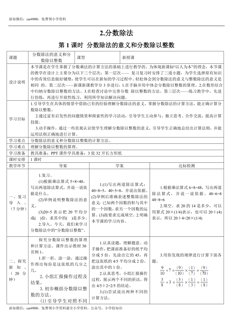 3.1课时 分数除法的意义和分数除以整数(导学案).doc_第1页