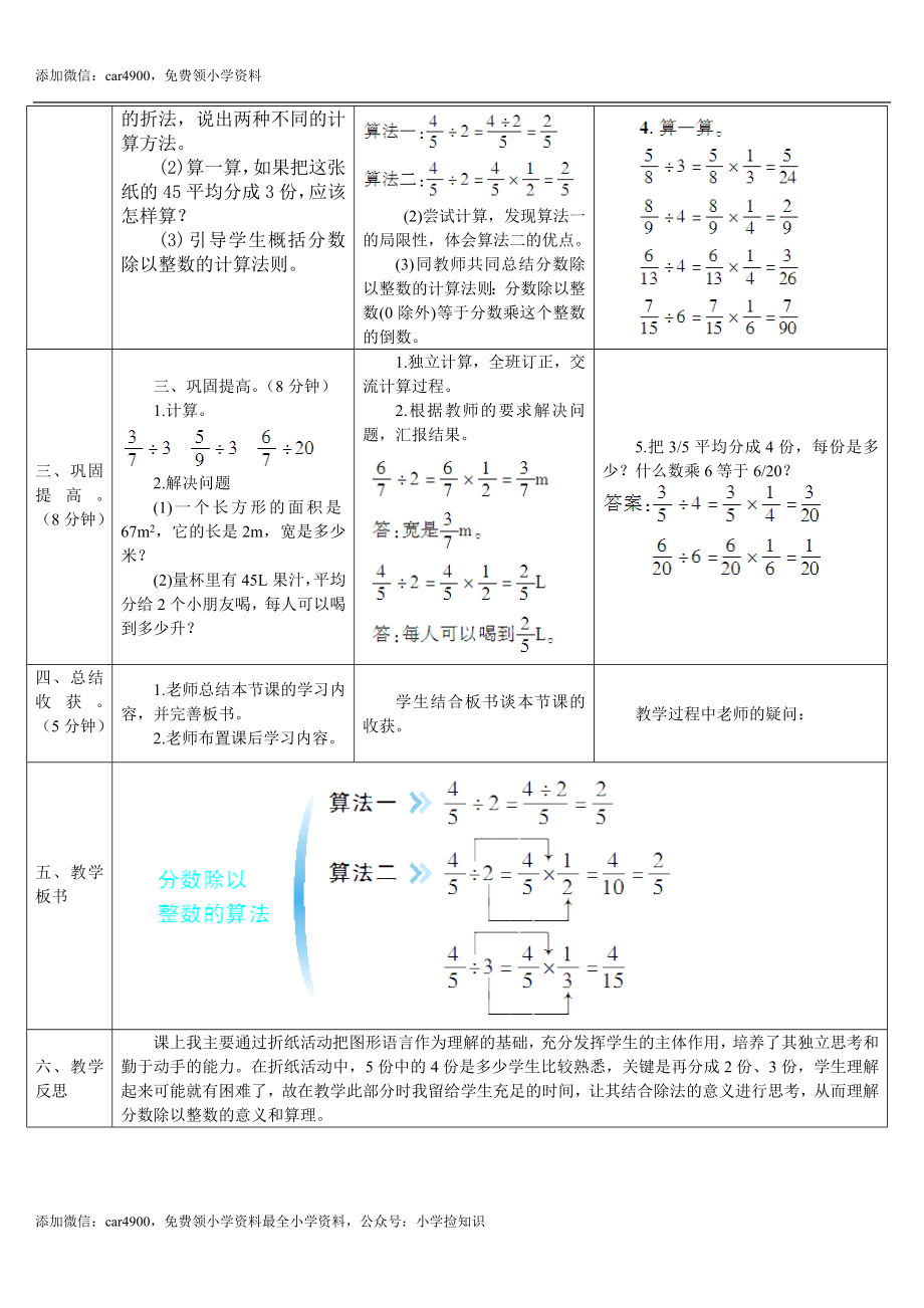 3.1课时 分数除法的意义和分数除以整数(导学案).doc_第2页