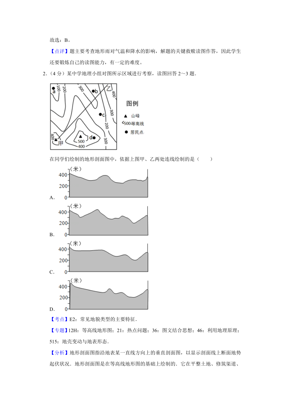 2013年高考地理真题（天津自主命题）（解析版）.doc_第2页