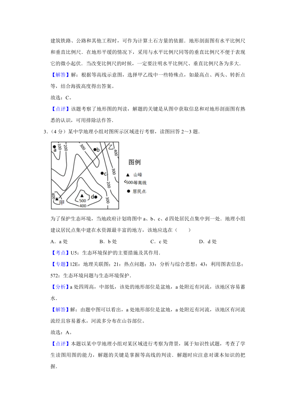 2013年高考地理真题（天津自主命题）（解析版）.doc_第3页