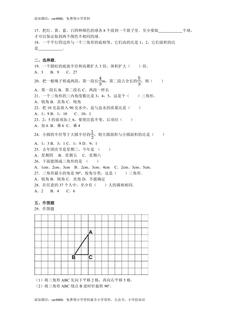 北师大版数学六年级下学期期末试卷5（网资源）.doc_第2页