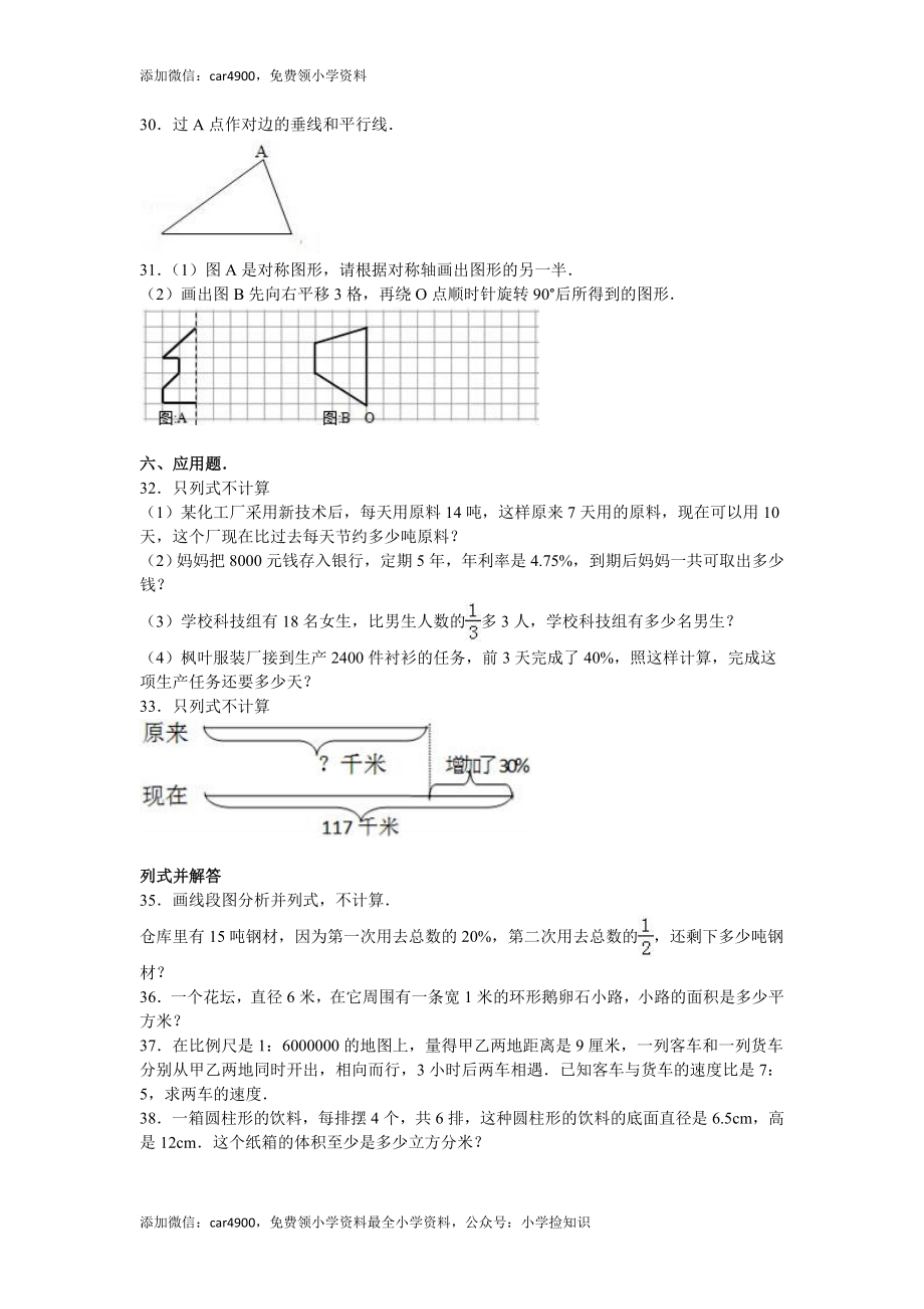 北师大版数学六年级下学期期末试卷5（网资源）.doc_第3页