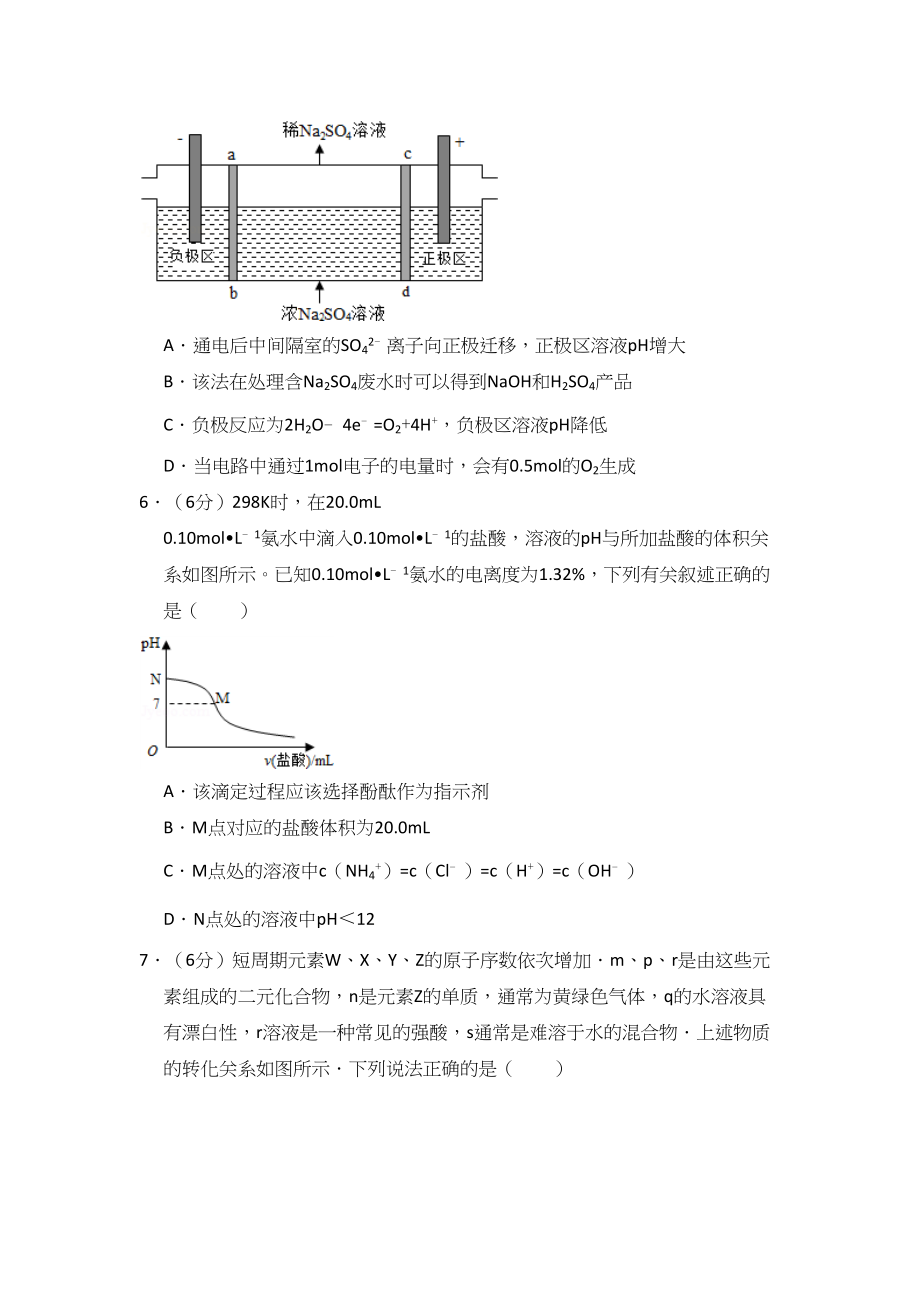 2016年高考化学真题（新课标Ⅰ）（解析版）.doc_第2页