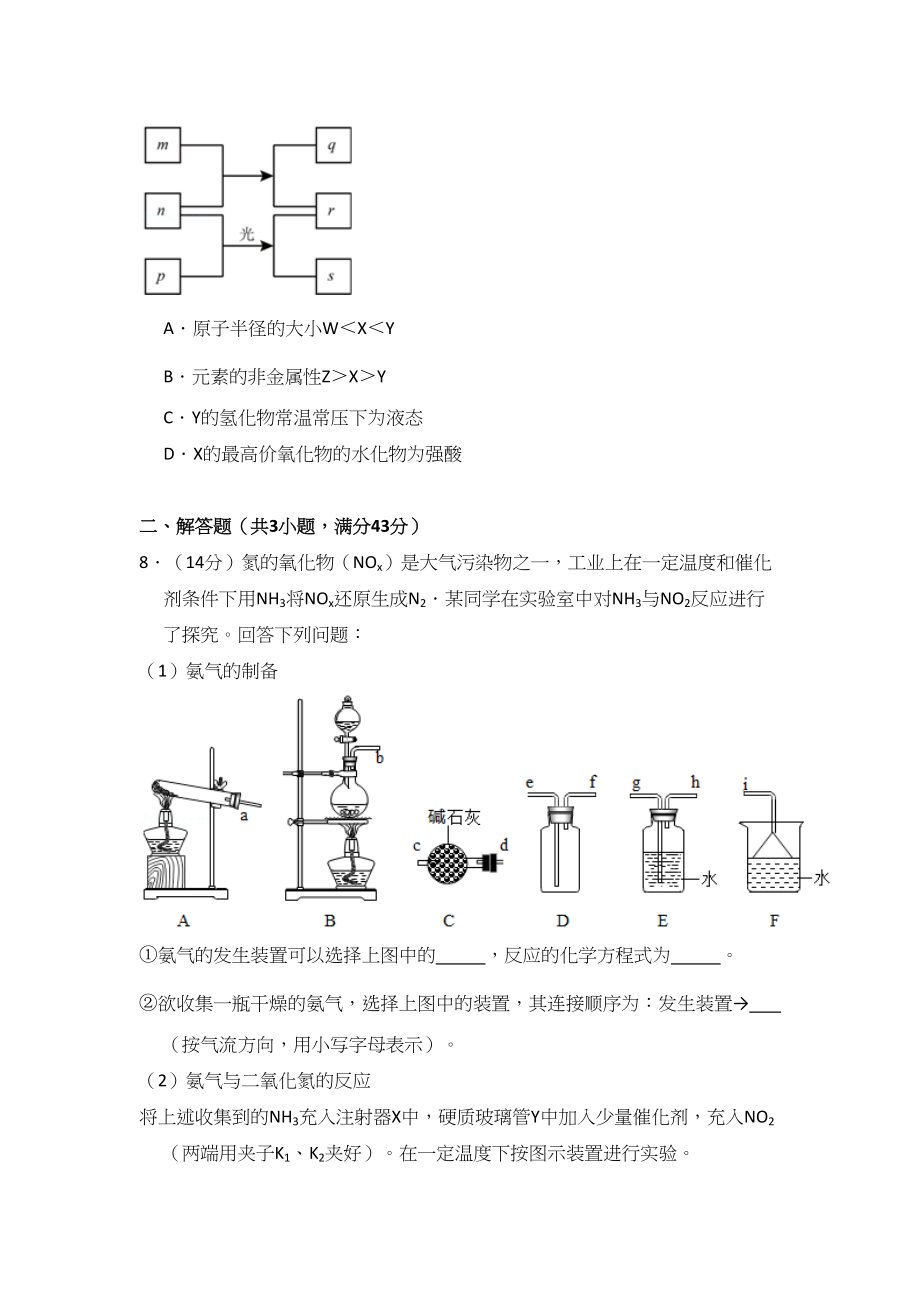 2016年高考化学真题（新课标Ⅰ）（解析版）.doc_第3页