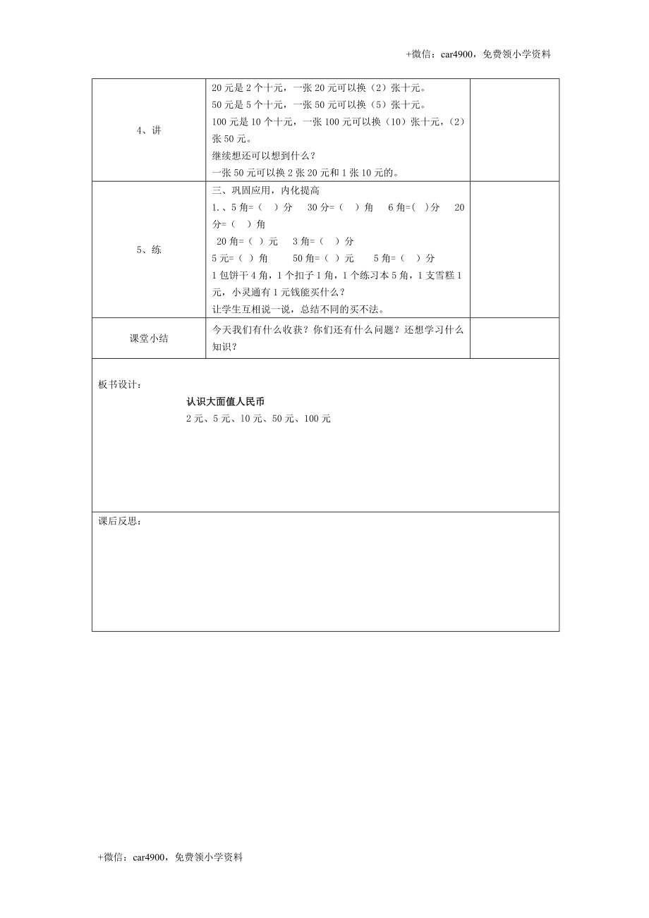 第五单元 第2课时认识人民币—认识大面值人民币 +.doc_第2页