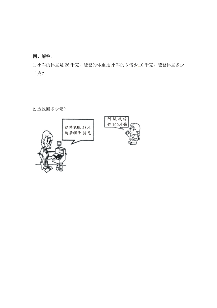 三年级上册数学一课一练-5.1没有括号的四则运算西师大版（2014秋）.docx_第2页