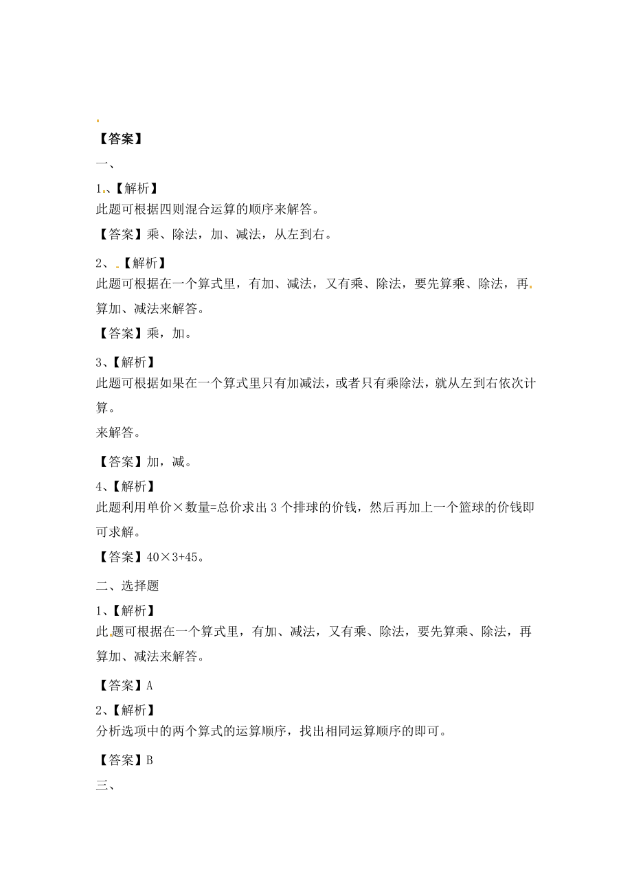 三年级上册数学一课一练-5.1没有括号的四则运算西师大版（2014秋）.docx_第3页