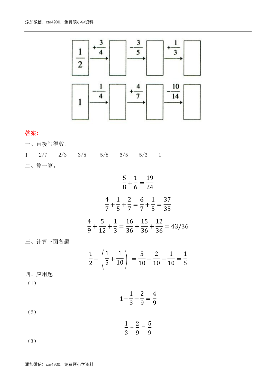 五年级下册数学练习-2.9 异分母分数连减和加减混合运算冀教版.docx_第2页