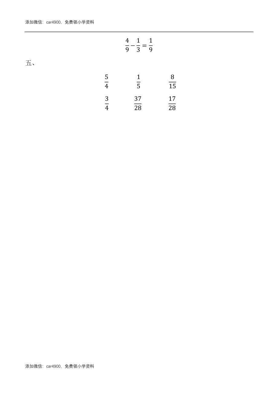 五年级下册数学练习-2.9 异分母分数连减和加减混合运算冀教版.docx_第3页