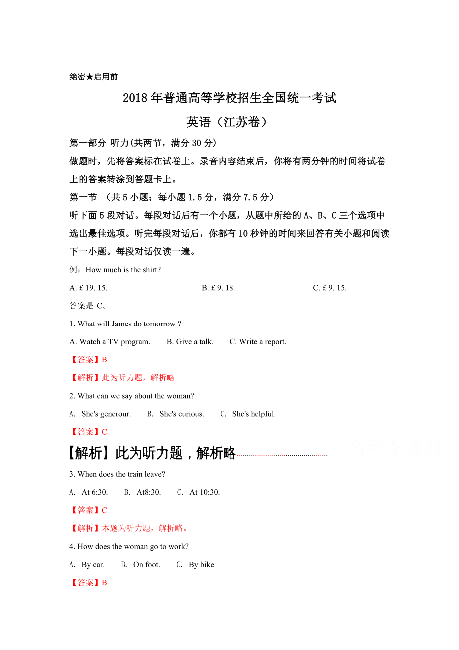 2018高考英语真题（江苏自主命题）.doc_第1页