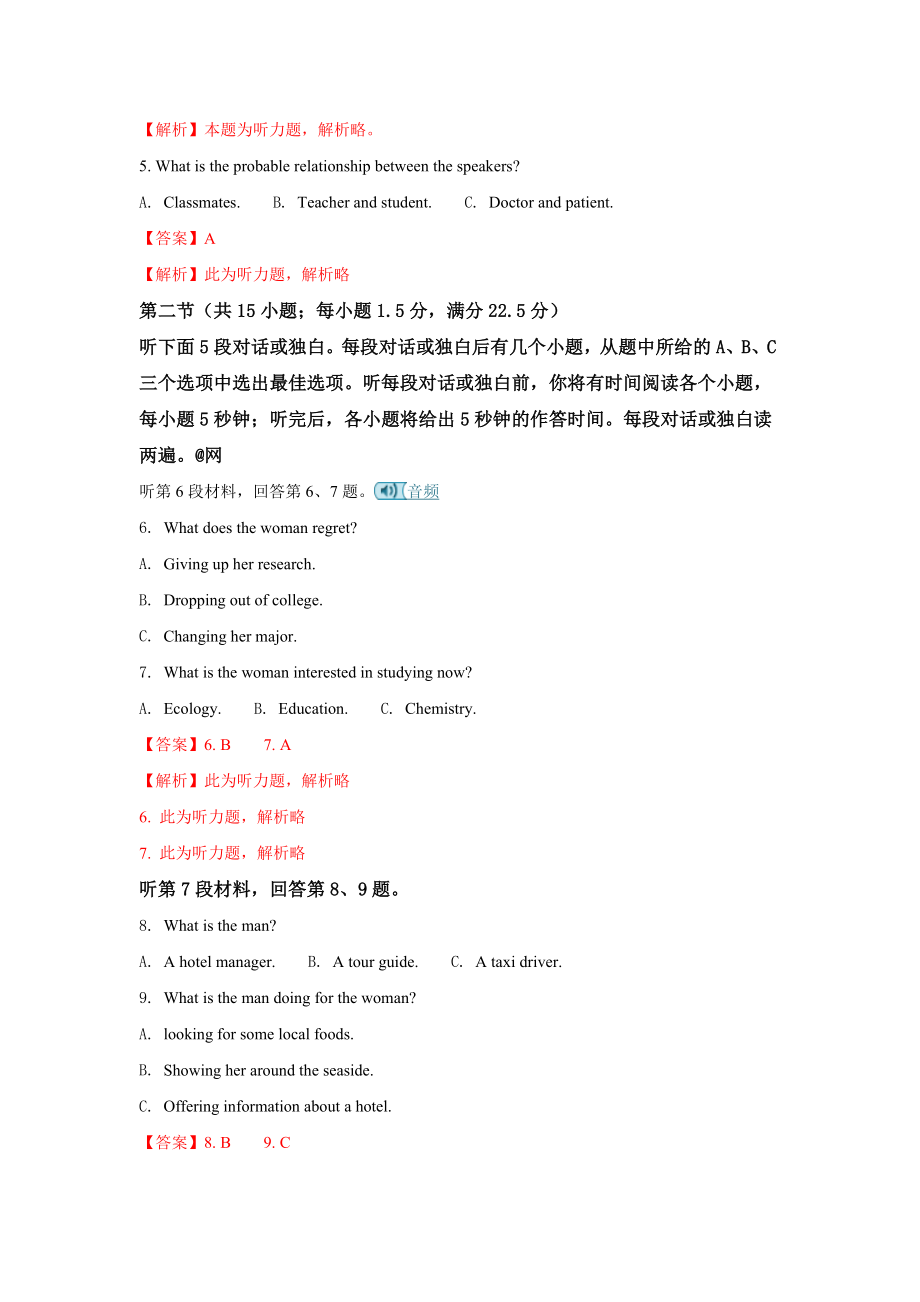 2018高考英语真题（江苏自主命题）.doc_第2页