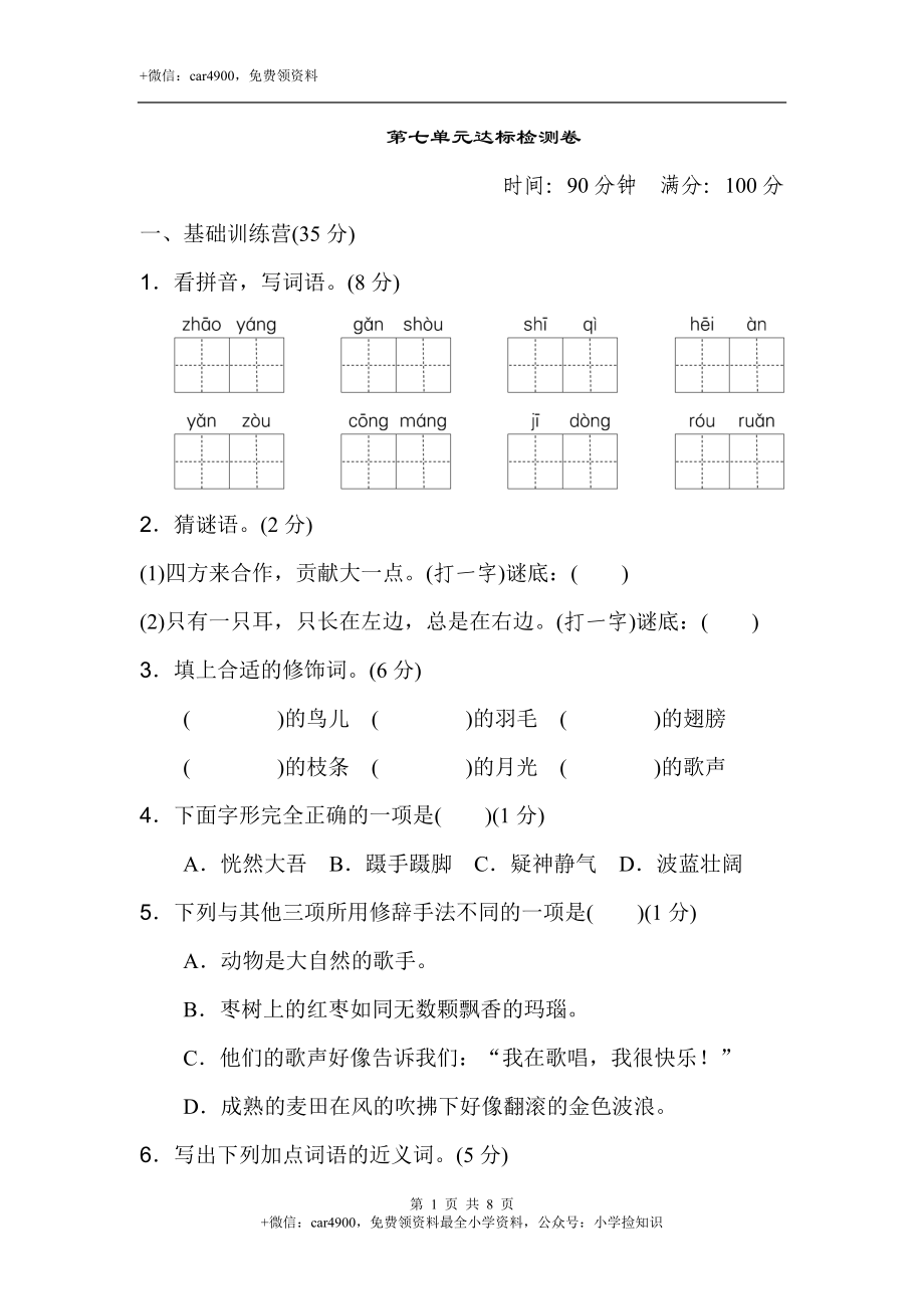 第七单元 达标检测卷（二） .doc_第1页